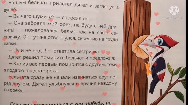 3 декабря. Орех не поделили.