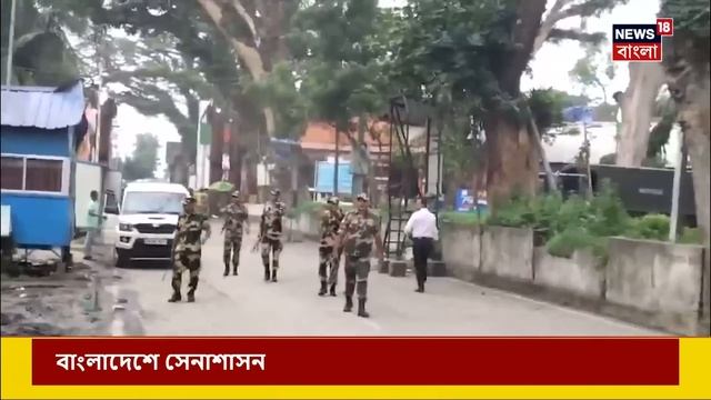 Bangladesh News : অগ্নিগর্ভ বাংলাদেশ থেকে কীভাবে India য় এসে পৌঁছলেন Sheikh Hasina?|Bangla News|N18 смотреть онлайн