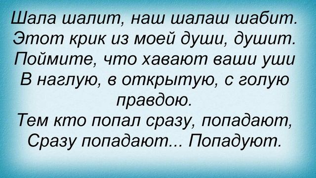 Слова песни Песочные Люди - Жабры смотреть онлайн