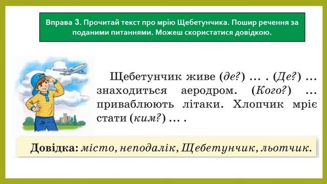 103 Поширюю речення за питаннями смотреть онлайн