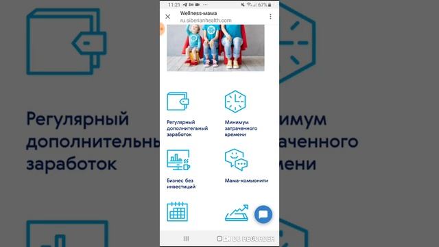 2 июня 2020 г.бизнес предложение WELLNESS мамам смотреть онлайн