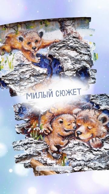 Милые медведи смотреть онлайн