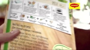 Реклама Магги на второе для сочной курицы