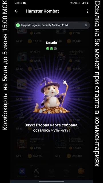 Комбокарты на 5млн с 4 июня до 5 июня 15:00МСК #hamsterkombat #крипта #заработок #комбо #комбокарт смотреть онлайн