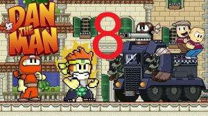 #8 Dan The Man Дэн зе мен.8-3-2