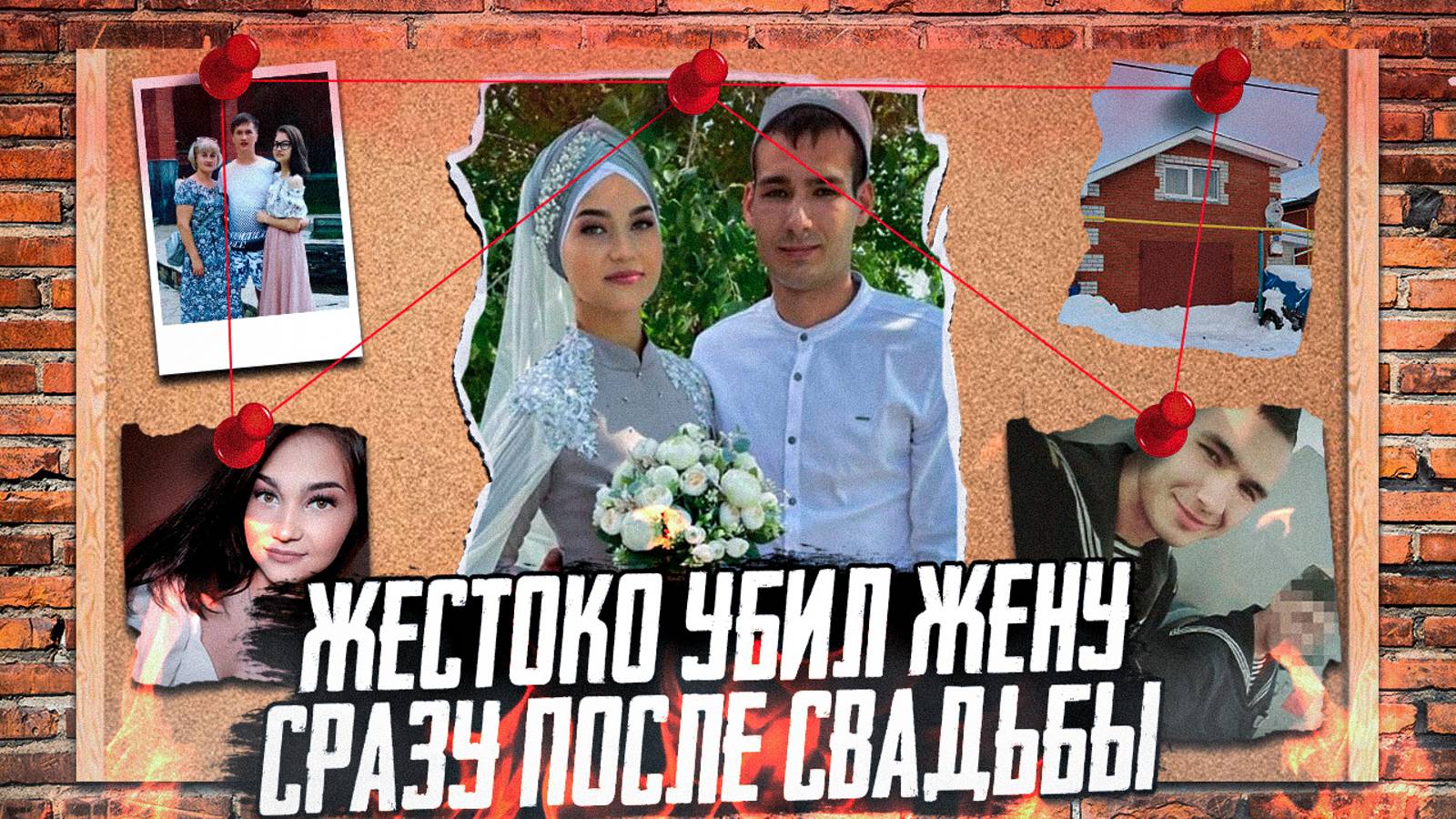 АЛСУ СОБАШНИКОВА И ТИМУР ПРОХОРОВ - Что случилось в ночь после свадьбы? Тру крайм истории смотреть онлайн