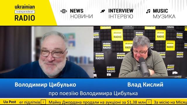 Інтерв'ю - Про поезію Володимира Цибулька - Ukrainian Independent Radio