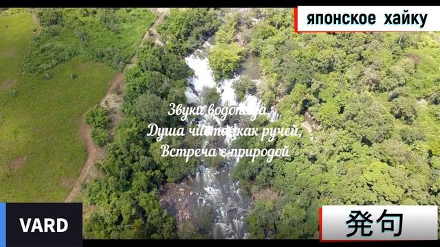 Японское Хайку