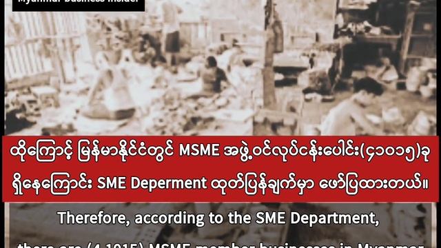 How many SME business in Myanmar 2023 ? смотреть онлайн