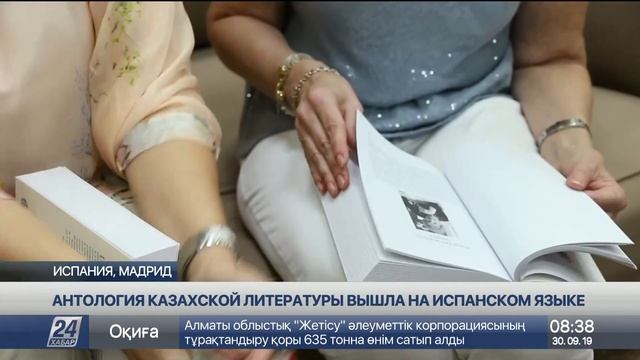 Антология казахской литературы вышла на испанском языке