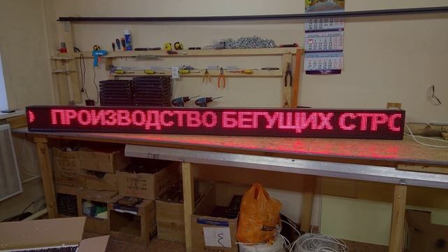 Красная бегущая строка 3000х200мм. Светодиодные-Строки.рф смотреть онлайн
