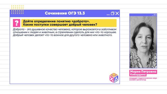 Сочинение ОГЭ 13.3 | Какие поступки совершает добрый человек?