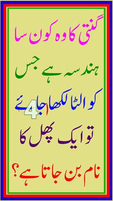 Paheliyan In Urdu with Answer #youtubeshorts #youtube #ytshorts смотреть онлайн