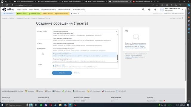 Как написать в тех поддержку на сайте ати ( Ati.su ) грузоперевозки