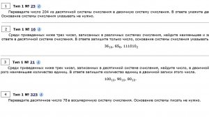 ВПР по Информатике  8 класс 1.Перевод чисел в различные системы счисления