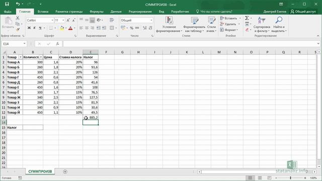 2  Функция Excel СУММПРОИЗВ