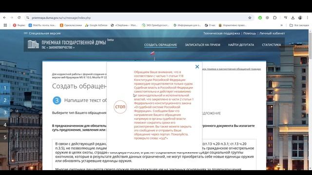 Видеоинструкция по отправке обращения Депутатам ГД РФ по ФЗ-150 "Об оружии" смотреть онлайн