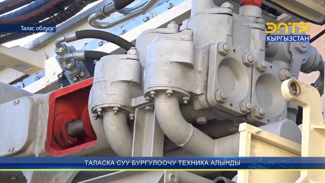 ТАЛАСКА СУУ БУРГУЛООЧУ ТЕХНИКА АЛЫНДЫ смотреть онлайн