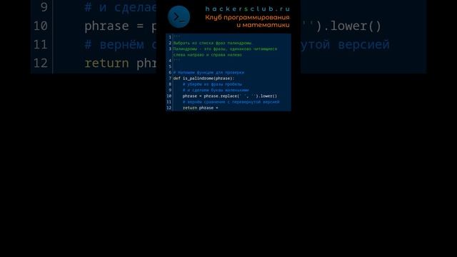 Выбрать из списка фраз палиндромы #программирование #питон #алгоритмы #python смотреть онлайн