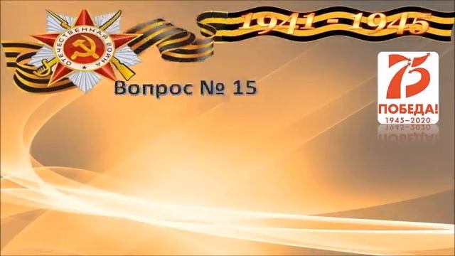 Виртуальная викторина 