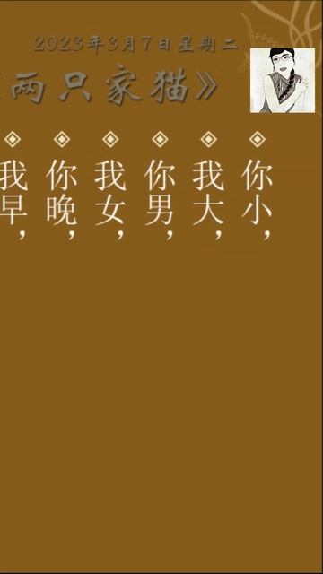 诗歌百首（18）《两只家猫》Learn Mandarin Chinese //Learn Chinese LinYan Li смотреть онлайн