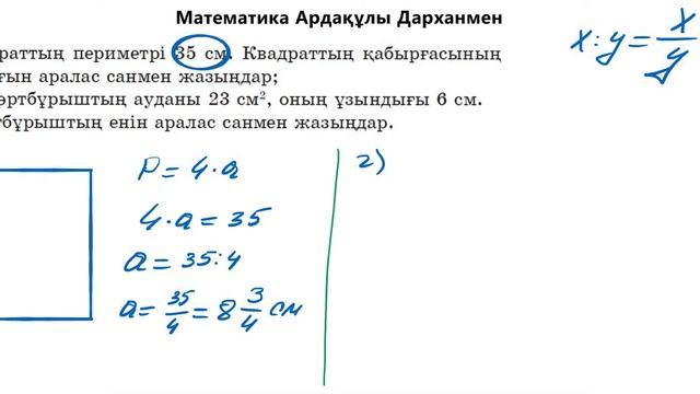 Математика 5-сынып. №429 есеп. Алдамұратова оқулығы смотреть онлайн