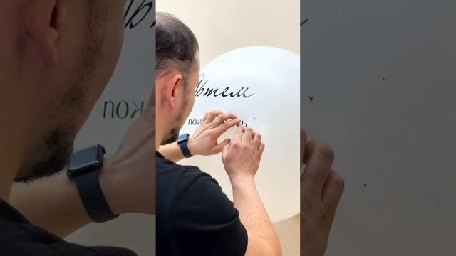Как ровно нанести текст на воздушный шар , аэродизайн