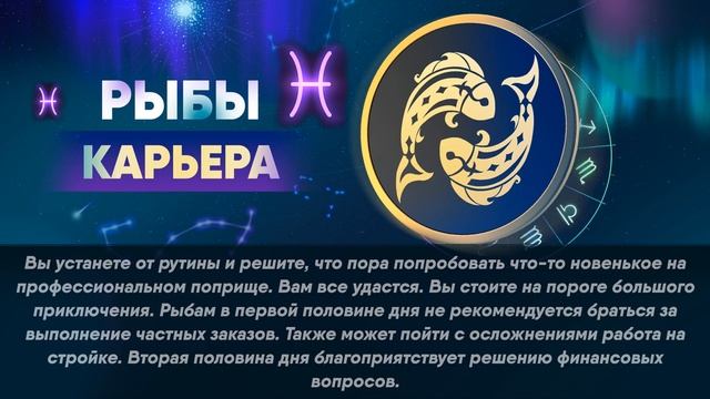 Гороскоп на 16.06.2022 РЫБЫ смотреть онлайн
