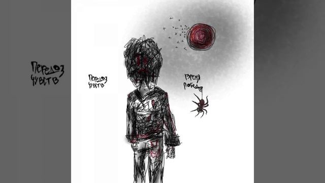 передоз чувств - My Life Fucked Up