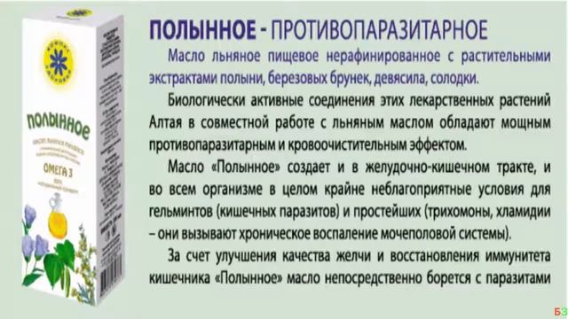 Полынное противопаразитарное смотреть онлайн