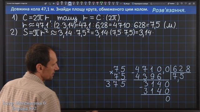 Істер Вправа 832. Математика 6 клас смотреть онлайн