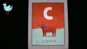 Живая Азбука, 90 сек