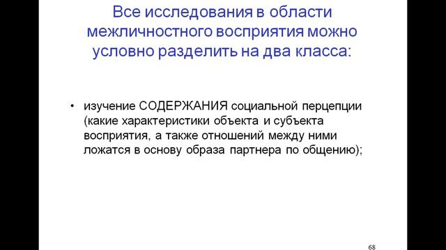 лекция. Психология  общение   641(20/11)