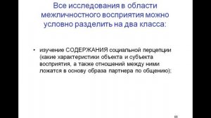 241(24.02)651(25.02)лекция. Психология  общение