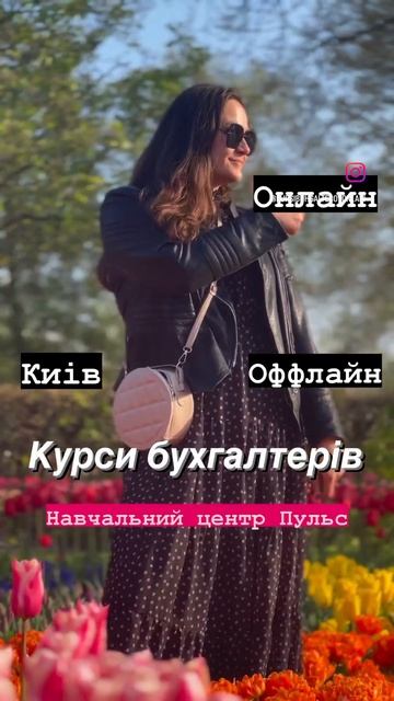 Курси бухгалтера Онлайн. Дистанційне навчання Навчальний центр Пульс #курсибухгалтерів смотреть онлайн