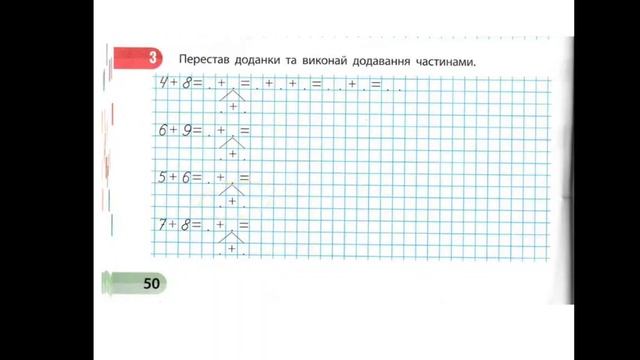 09.11.2020р. Математика Тема: Використовуємо переставний закон додавання. смотреть онлайн
