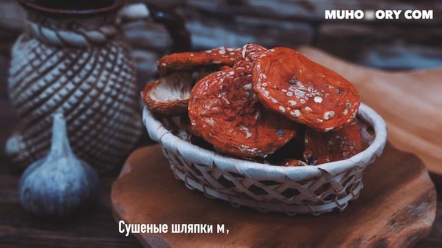 Сушеные шляпки мухомора 30 грамм смотреть онлайн