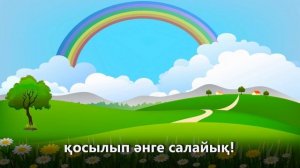 Наурыз Көктем песня