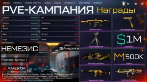 НОВЫЙ PVE-РЕЖИМ КАМПАНИЯ ПРОЙДИ ВСЕ СПЕЦОПЕРАЦИИ ПОЛУЧИ НАГРАДЫ WARFACE - Оружия, Достижения, Сюжет