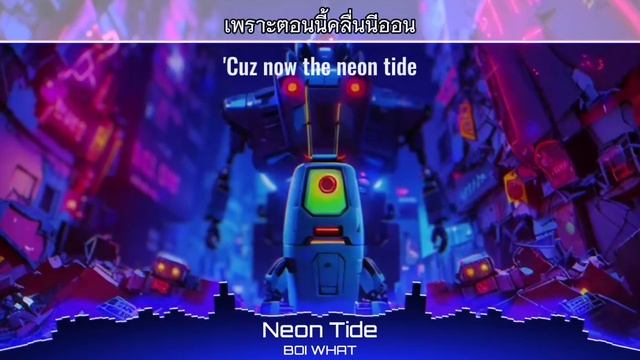 BOI WHAT - Neon Tide (Lyrics) / [แปลไทย] смотреть онлайн