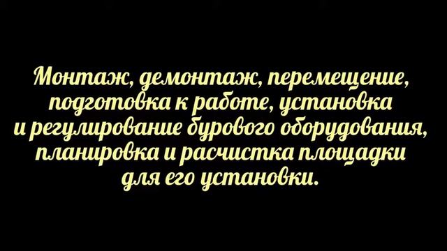 АРТ-ПРОФИ_МашинистБуровыхУстановок_ЧистяковДмитрий_КСПК