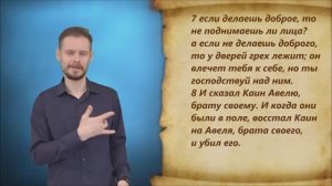 Бытие 4 глава