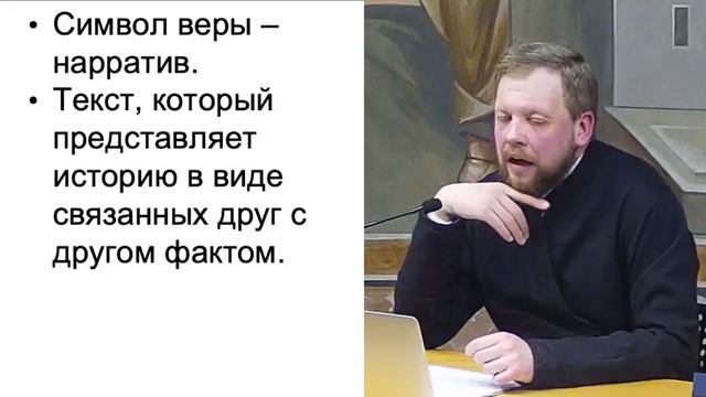 28.03.24 «О Символе Веры»