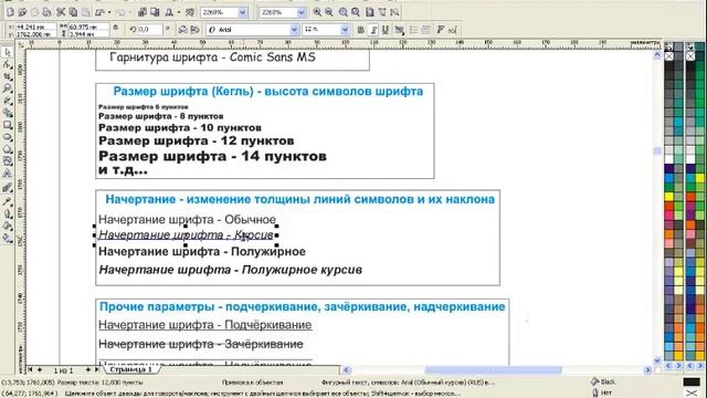 Текст и его параметры