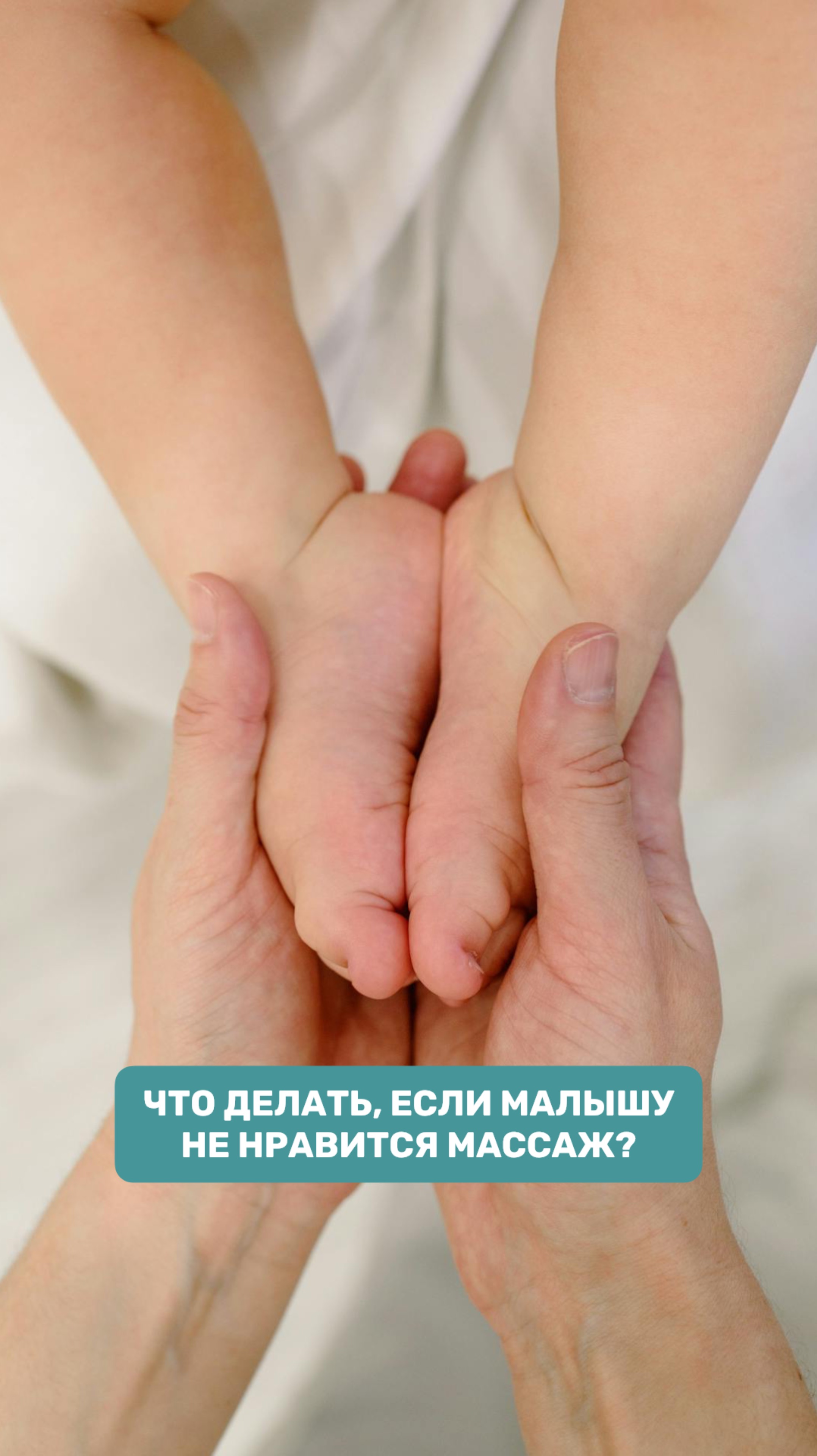 Мария_Детский массаж