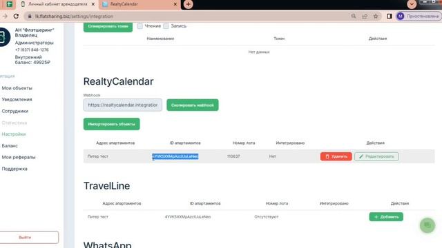 Настройка синхронизации RealtyCalendar и Flatsharing. ШАГ 1 смотреть онлайн