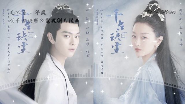 毛不易 - 年歲 [悲傷中不停輪迴 也不曾離開]【動態歌詞Lyrics】《千古玦塵》電視劇片尾曲 смотреть онлайн