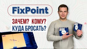 КОМПАС ДЛЯ ЭХОЛОТА / FIX POINT ОБОГНАЛ ОРИГИНАЛЬНЫЙ КОМПАС ДЛЯ РЫБАЛКИ?