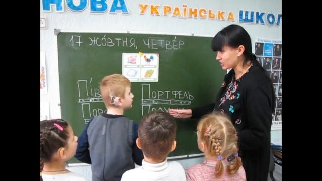 Урок української мови, 1 клас смотреть онлайн