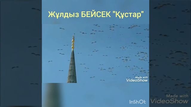 Жұлдыз БЕЙСЕК 